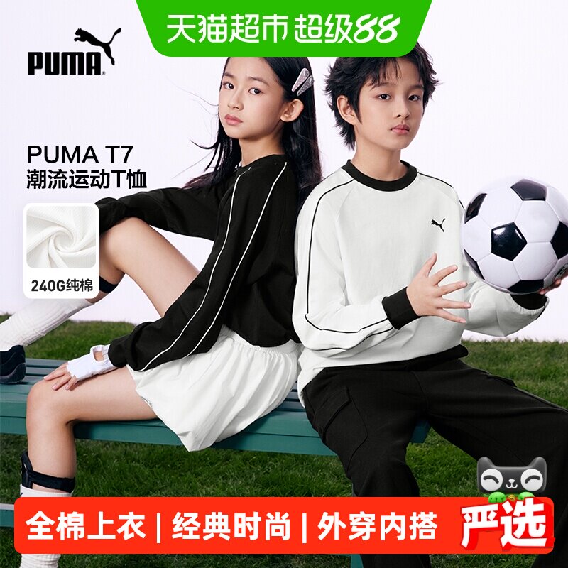 PUMA彪马童装新款儿童长袖T恤条纹圆领运动T7打底衫男女童内搭上