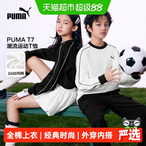 PUMA新款儿童长袖T恤简约童装