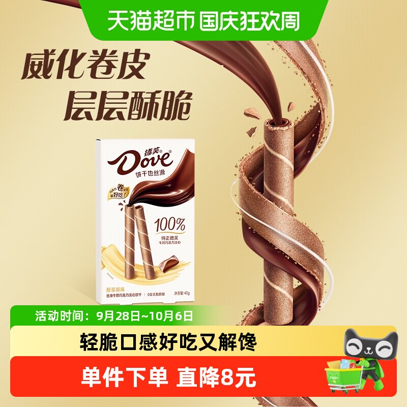 德芙醇享原味丝滑牛奶巧克力注心饼干休闲追剧儿童小零食