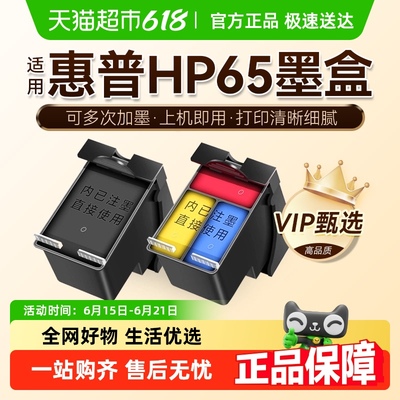 图盛惠普65墨盒打印机耗材