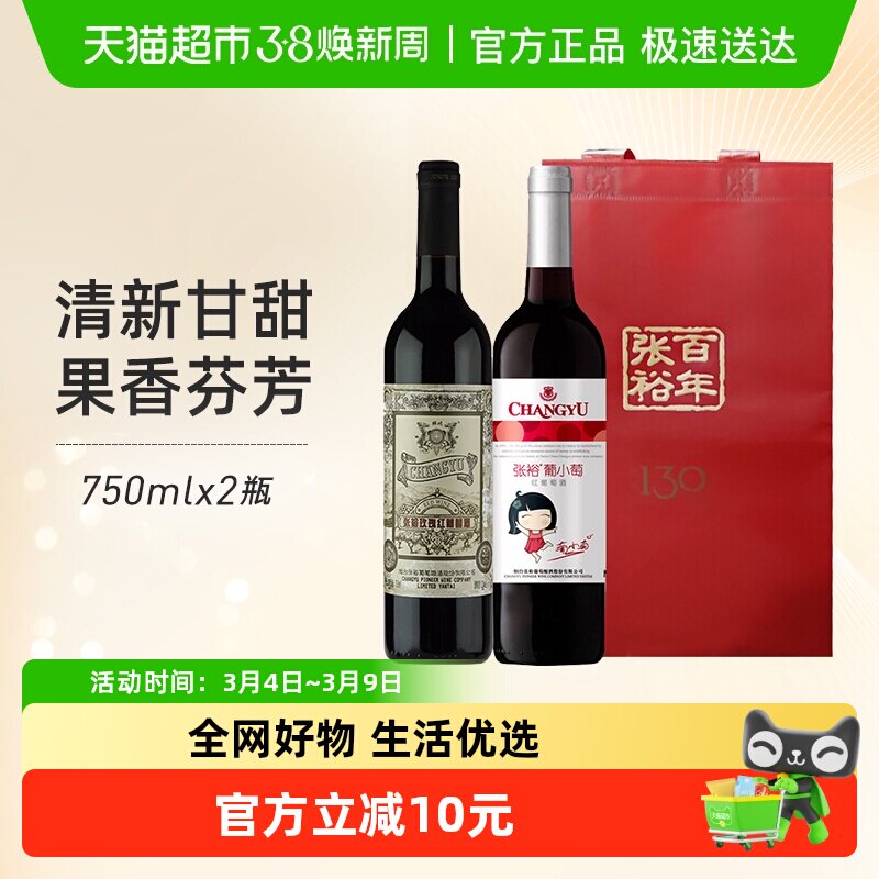 张裕红酒葡小萄+玫瑰红甜红葡萄酒750mlx2瓶双支礼袋装节日送礼