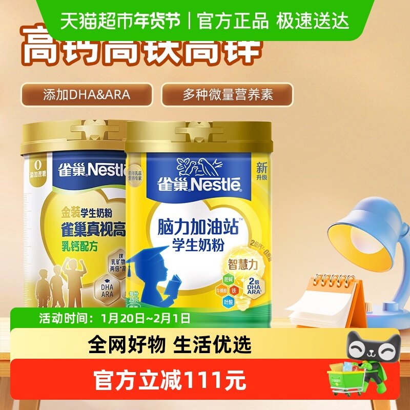 雀巢爱思培真视高学生奶粉学生脑力加油站奶粉800g+900g,咖啡/麦片/冲饮,全家营养奶粉,淘宝优惠券,粉丝福利购,淘宝优惠卷
