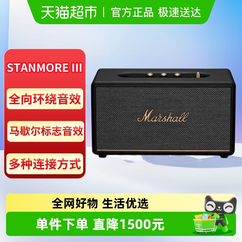 MARSHALLSTANMOREIII蓝牙音箱