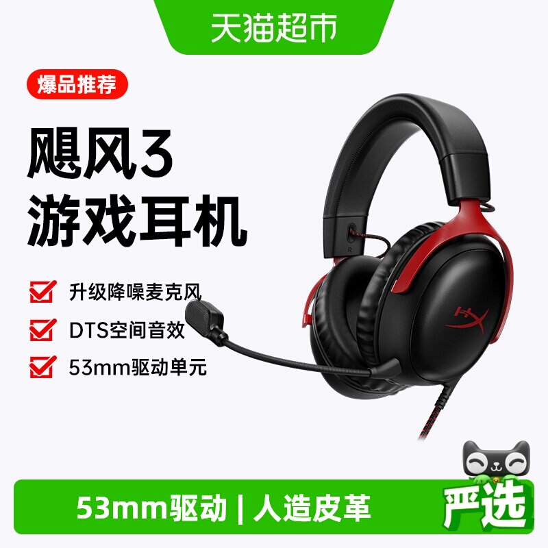 极度未知飓风23电竞耳机空间音效图片