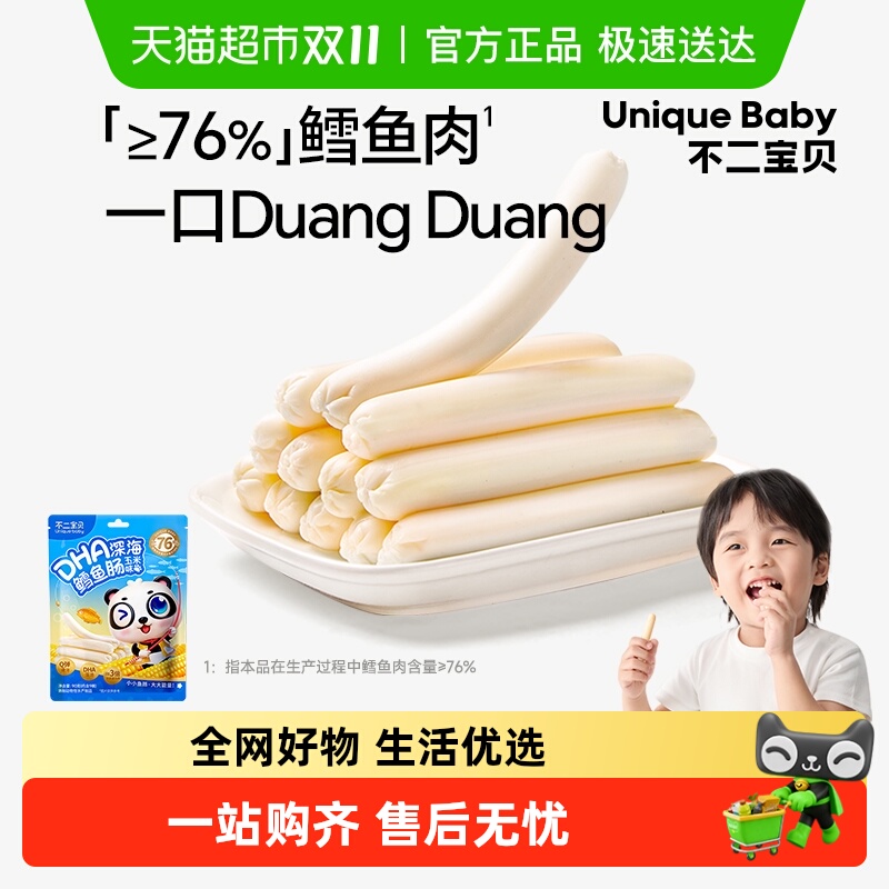 不二宝贝鳕鱼肠火腿搭无添加一岁两岁宝宝健康婴儿幼儿童零食辅食