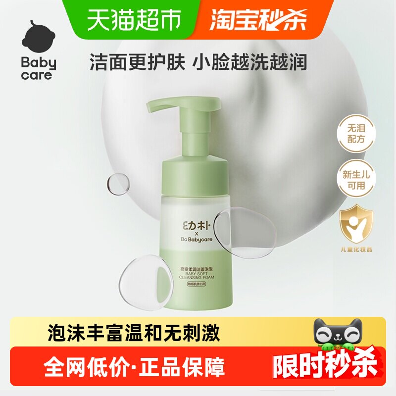 babycare幼朴儿童洗面奶氨基酸植物洁面水乳宝宝专用女孩无泪泡泡