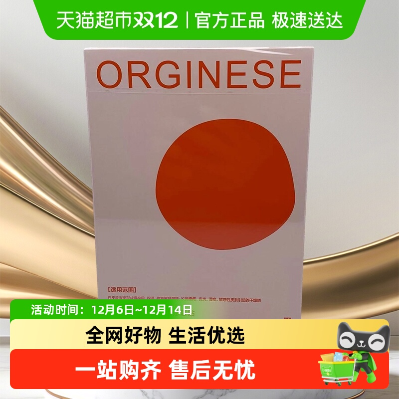 ORGINESE医用Ⅲ型胶原蛋白修复贴