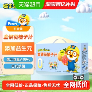 啵乐乐Pororo金银花柚子汁儿童饮料整箱装