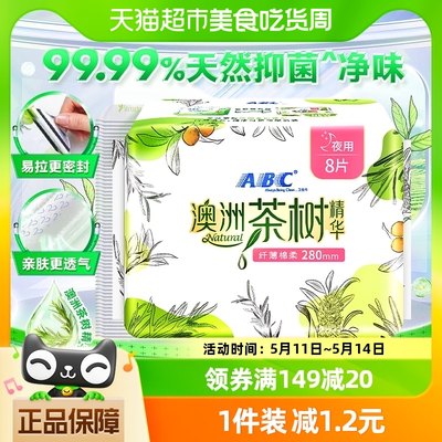 ABC卫生巾澳洲茶树精华棉柔夜用