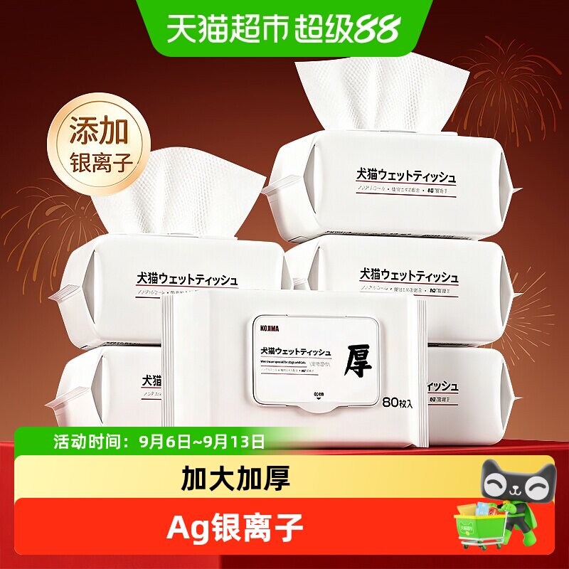 KOJIMA咖家宠物湿巾擦脚擦泪痕图片