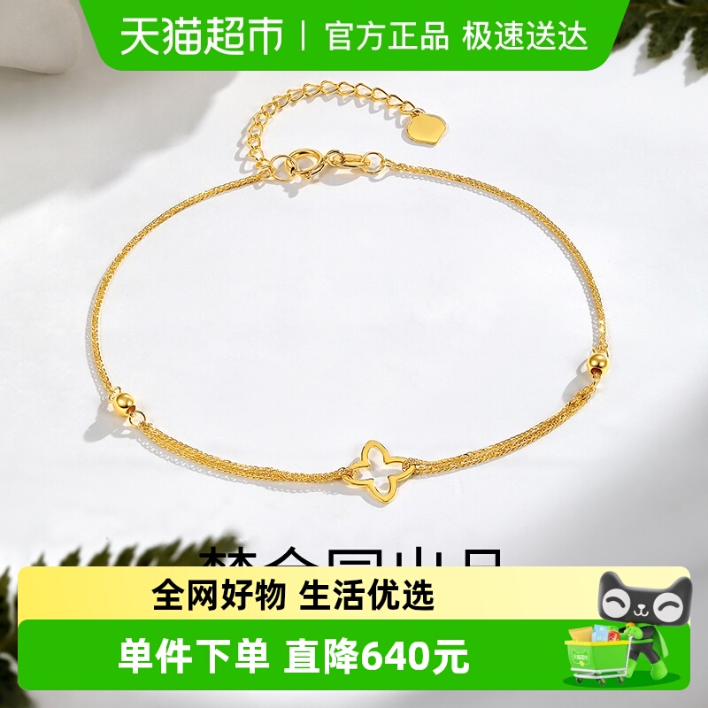 梦金园18k金四叶草可调节手链