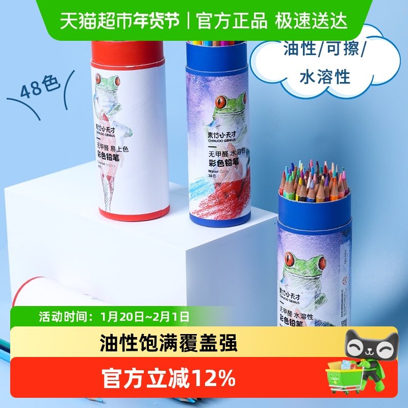 青竹水溶性彩色铅笔绘画学生用专业油性24/36/48色儿童美术画画笔,文具电教/文化用品/商务用品,彩铅,淘宝优惠券,粉丝福利购,淘宝优惠卷