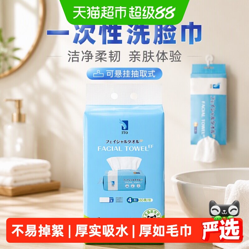 ITO抽取式干湿两用强劲吸水洗脸图片