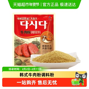 韩国希杰大喜大牛肉粉调料韩式调味料非原装进口大喜家用