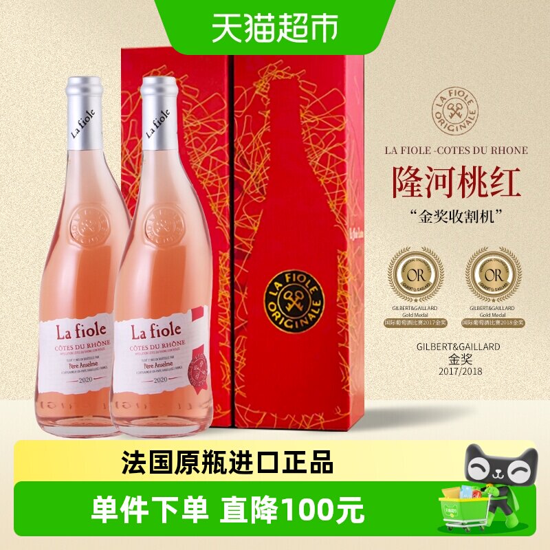 法国歪脖子桃红葡萄酒AOC级罗纳河谷少女心晚安酒果香浓郁750ml*2