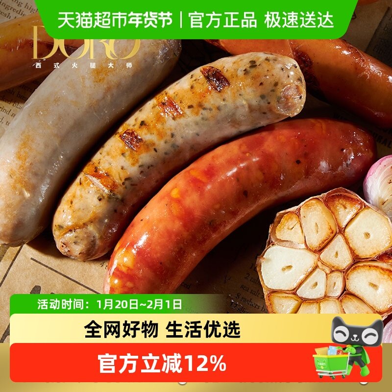 DORO德式罗勒香肠德式烟熏肉肠烤肠早餐肠香肠,粮油调味/速食/干货/烘焙,香肠/腊肠/烤肠,淘宝优惠券,粉丝福利购,淘宝优惠卷