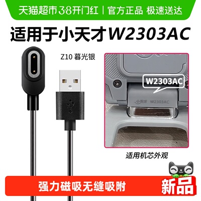 表带哥充电器小天才