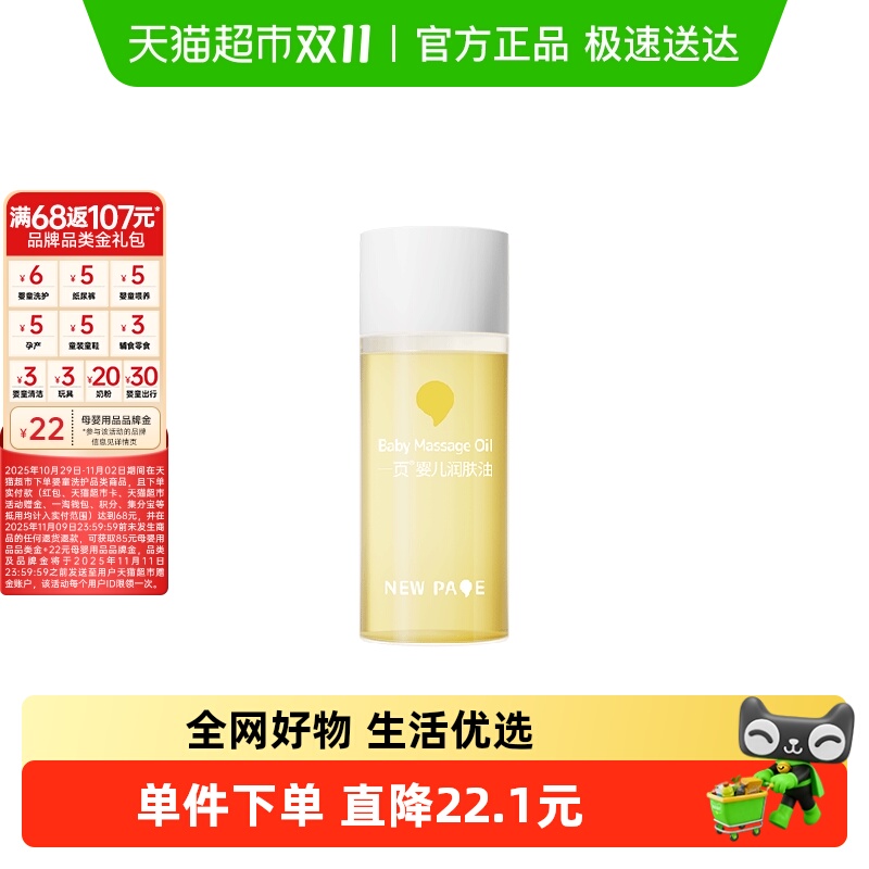 newpage一页婴儿抚触油润肤油装新生儿宝宝用按摩油润肤乳