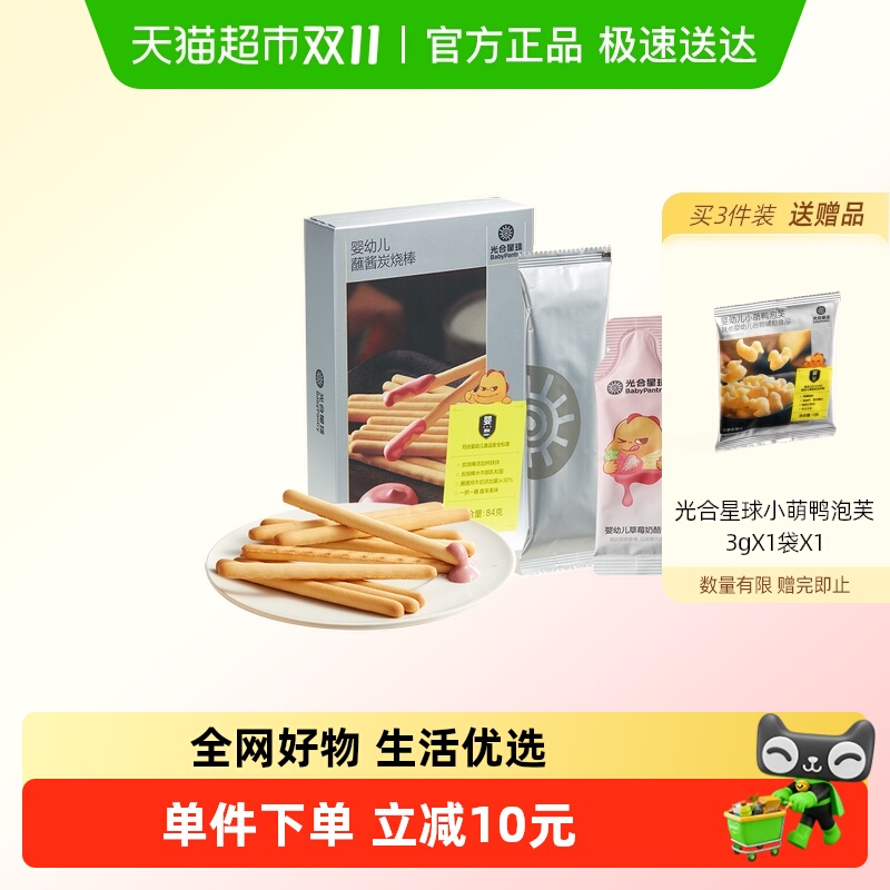 【顺丰包邮】babycare光合星球婴幼儿宝宝蘸酱饼干草莓酱儿童零食