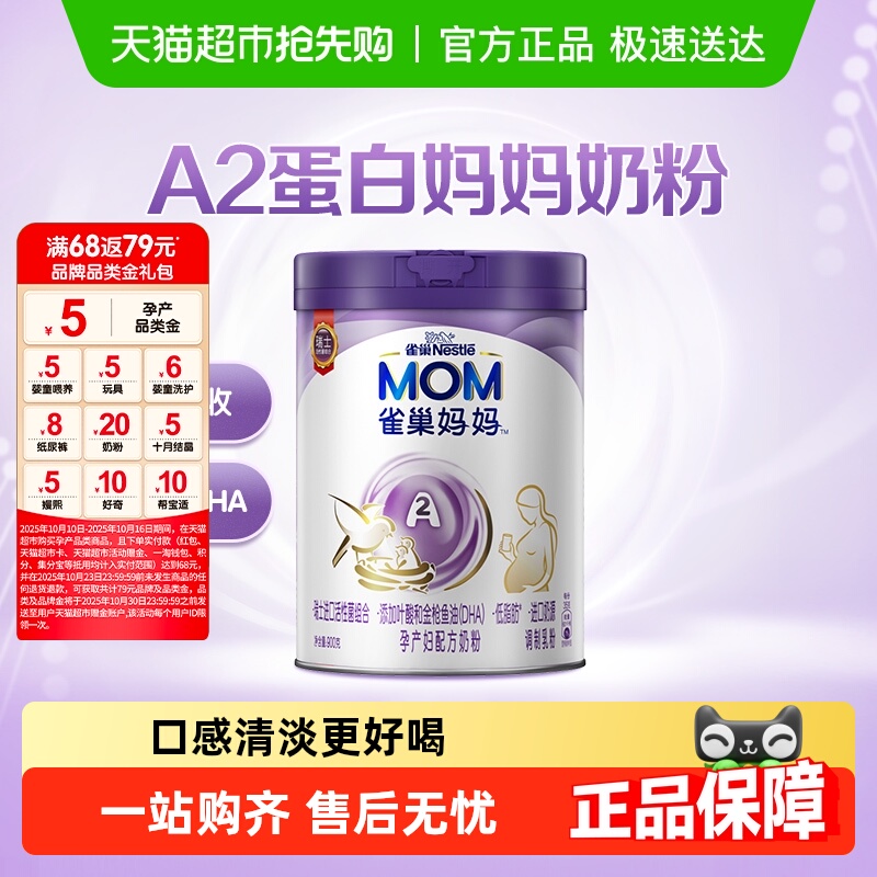雀巢妈妈A2孕妈孕妇奶粉孕产妇奶粉（孕期和哺乳期适用）900g*1罐
