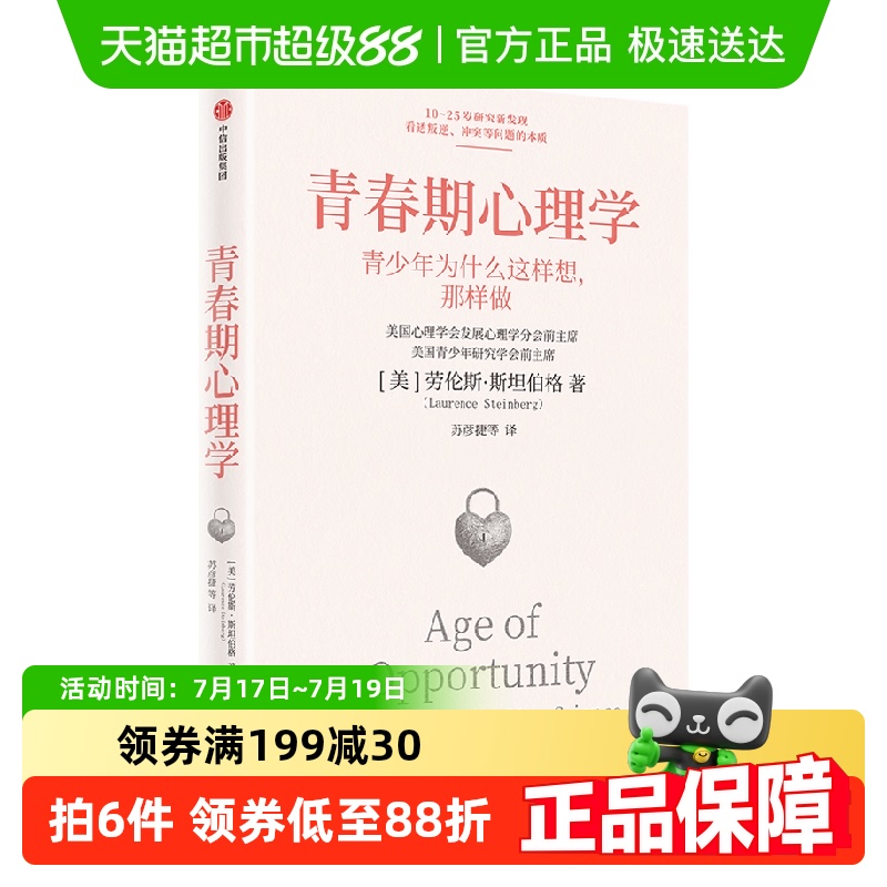 青春期心理学社会科学