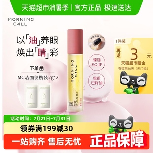 CALL玫瑰眼油抗皺緊致細紋眼部精華油黑眼圈 MORNING 球球推薦