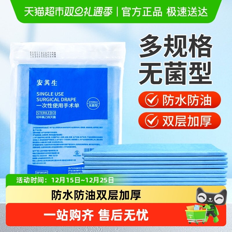 安其生一次性医用无菌垫单