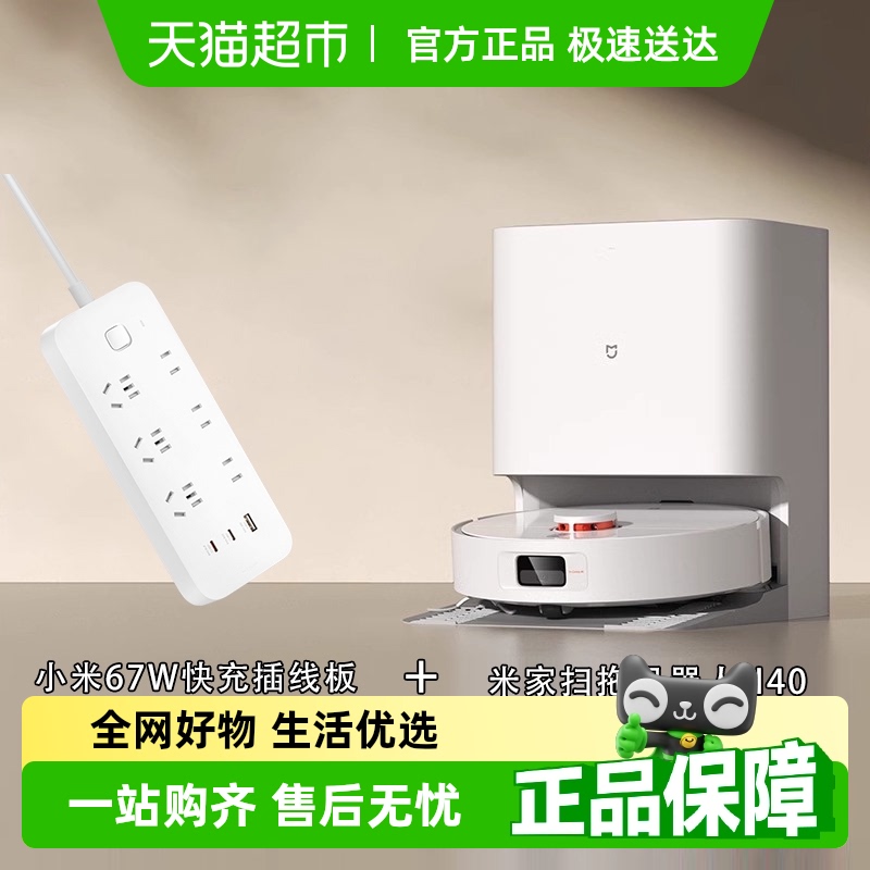 米家H40+小米67W快充扫拖机器人