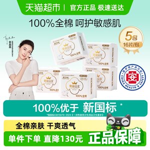 全棉时代奈丝公主医护级卫生巾日用姨妈巾245mm【官方正品】