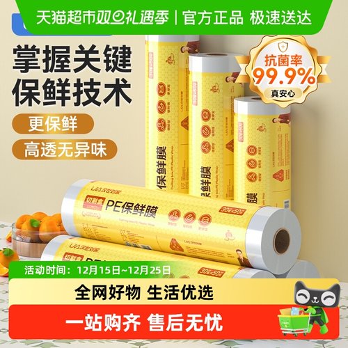 汉世刘家加厚保鲜膜点断式