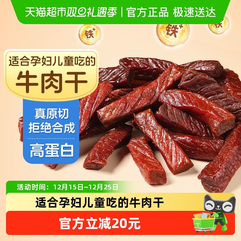 蒙时代8成干香辣风干牛肉干内蒙特产孕妇儿童牛肉干解馋抗饿零食