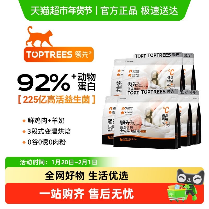 领先烘焙鲜肉猫粮成幼猫主粮鲜肉粮低温鸡肉羊奶鸡1.5kg*7包装,宠物/宠物食品及用品,猫草/猫草片,淘宝优惠券,粉丝福利购,淘宝优惠卷