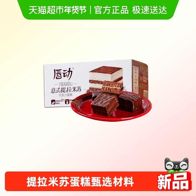 唇动经典小蛋糕提拉米苏夹心解馋小零食早餐面包甜品点心即食糕点,零食/坚果/特产,传统西式糕点,淘宝优惠券,粉丝福利购,淘宝优惠卷