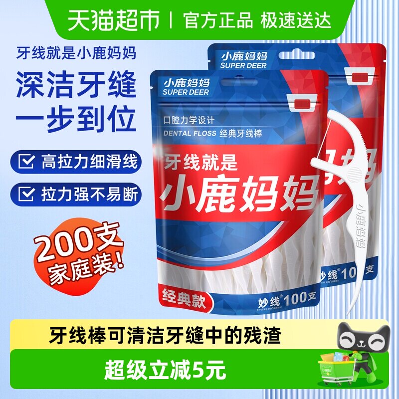 小鹿妈妈超细牙线棒经典便携家庭装牙签线盒细滑一次性袋装剔牙