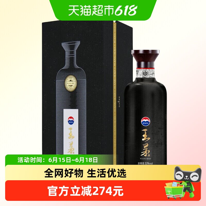 王茅祥雅黑酱香白酒