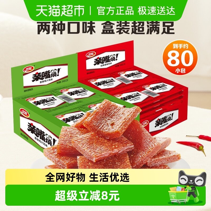 卫龙辣条亲嘴烧两口味480g*2盒装香辣休闲零食大刀肉辣条豆干