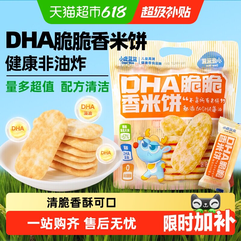 小鹿蓝蓝蓝蓝DHA脆脆香米饼原味米饼磨牙饼干宝宝儿童零食品牌