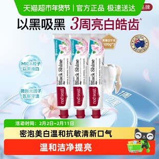 redseal红印新西兰进口牙膏美白薄荷抗敏感含氟清新口气官方正品
