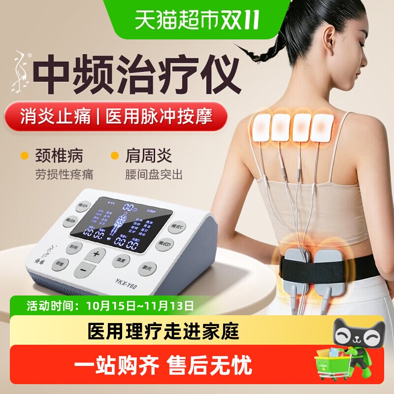 仙鹤中频电疗脉冲电疗理疗仪治疗医用电脉冲家用按摩机经络电针灸