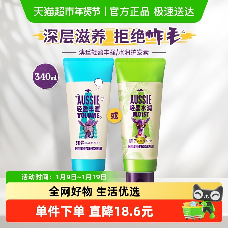 Aussie澳丝白袋鼠护发素护发乳奇迹丰盈蓬松去控油清爽