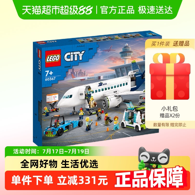 乐高客运飞机60367拼插积木