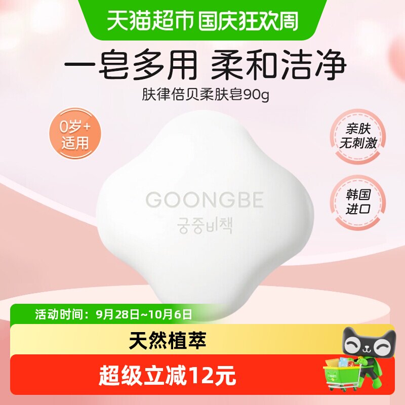 宫中秘策儿童柔肤皂弱酸90g