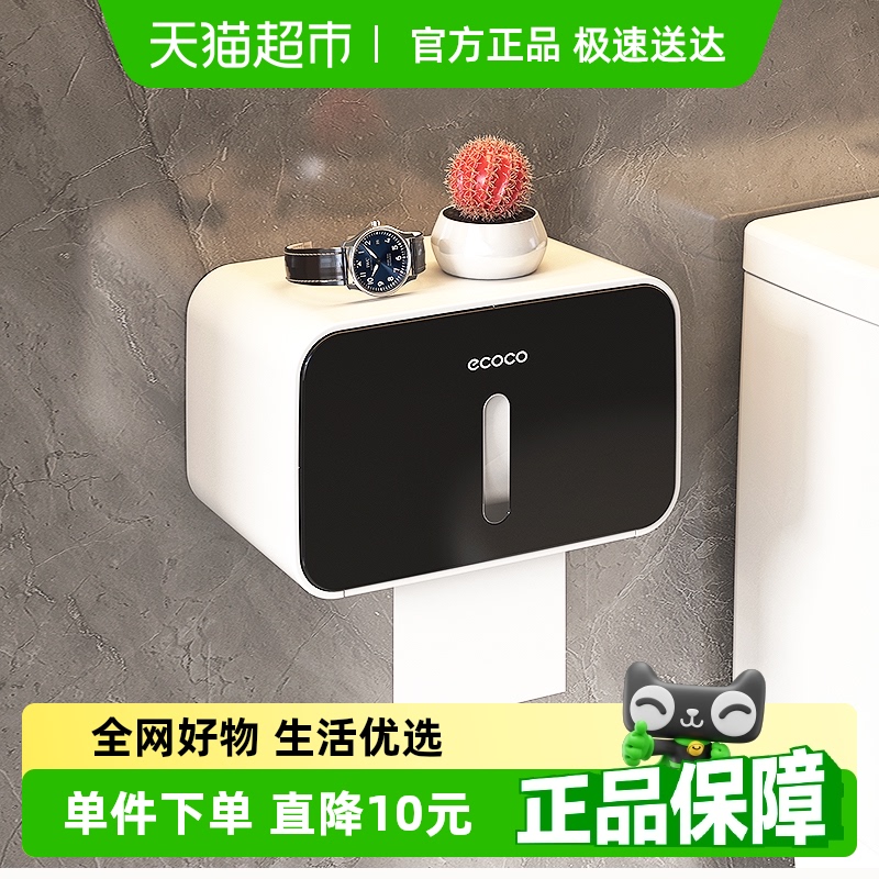 意可可纸巾盒卫生间纸盒洗手间置物架厕所壁挂式浴室抽纸卷纸筒