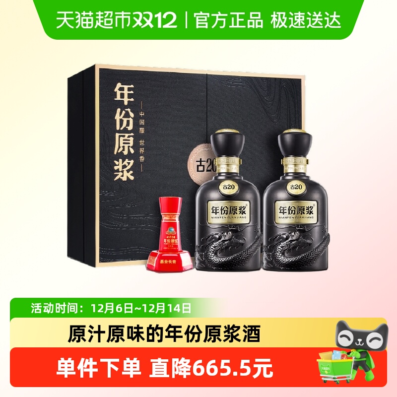 古井贡酒52度国产白酒500ml×2瓶