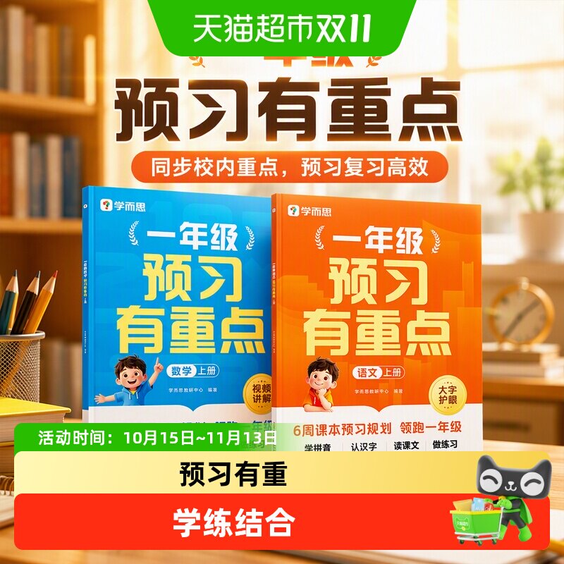 26秋 学而思一年级上册语文数学英语预习有重点预习笔记课堂笔记