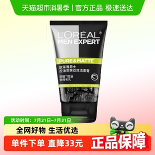 炭爽雙效控油潔面膏深洗面奶100ml 歐萊雅男士 下拉領(lǐng)淘金幣
