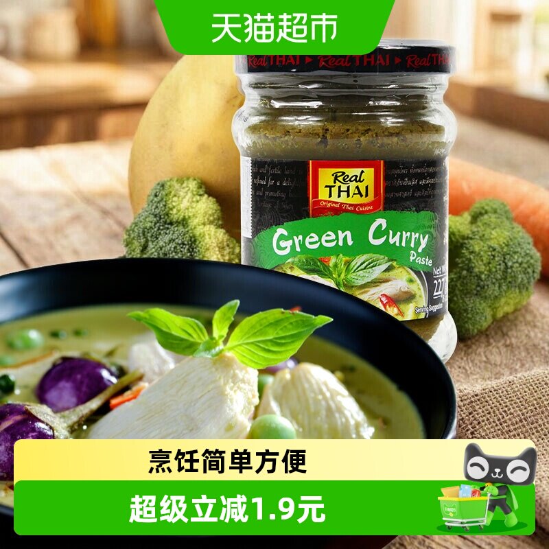 【进口】泰国丽尔泰青咖喱227g/瓶鸡肉牛肉蔬菜椰浆泰式咖喱