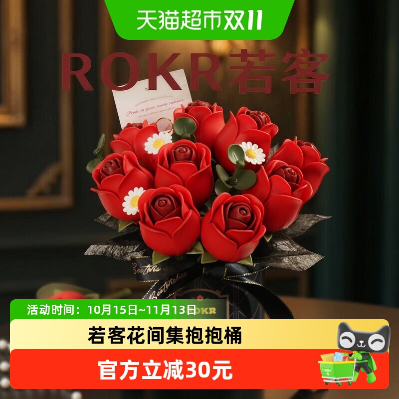 若客花间集玫瑰抱抱桶永生花积木花束手工diy生日礼物送女1个