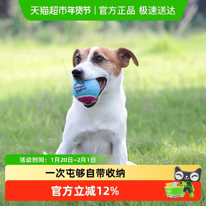 GiGwi贵为狗狗玩具球发声网球宠物玩具磨牙耐咬幼犬泰迪法斗金毛,宠物/宠物食品及用品,橡胶球/球形玩具,淘宝优惠券,粉丝福利购,淘宝优惠卷