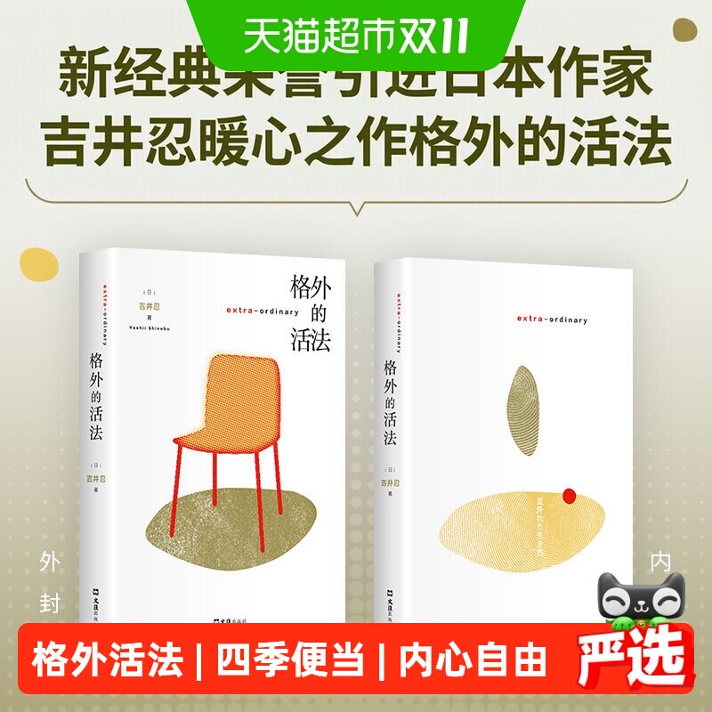 【任选】格外的活法 吉井忍 东京八平米 四季便当东京本屋 疗愈